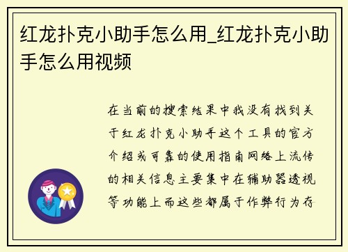 红龙扑克小助手怎么用_红龙扑克小助手怎么用视频